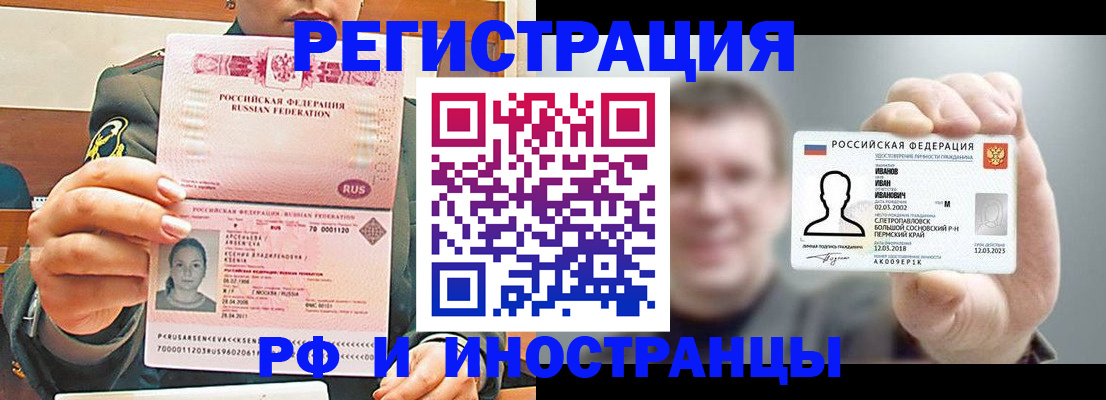 временная регистрация для всех в Беломорске