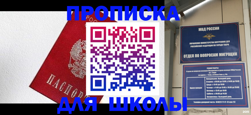 прописка ребенка в Беломорске