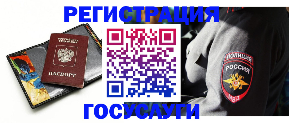 прописка для работы в Беломорске