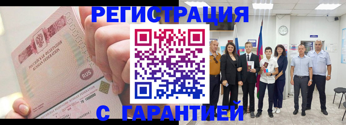 временная регистрация законно в Беломорске